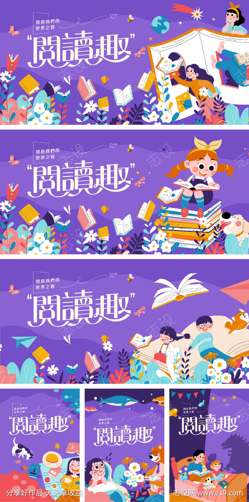 读书日阅读插画海报展板