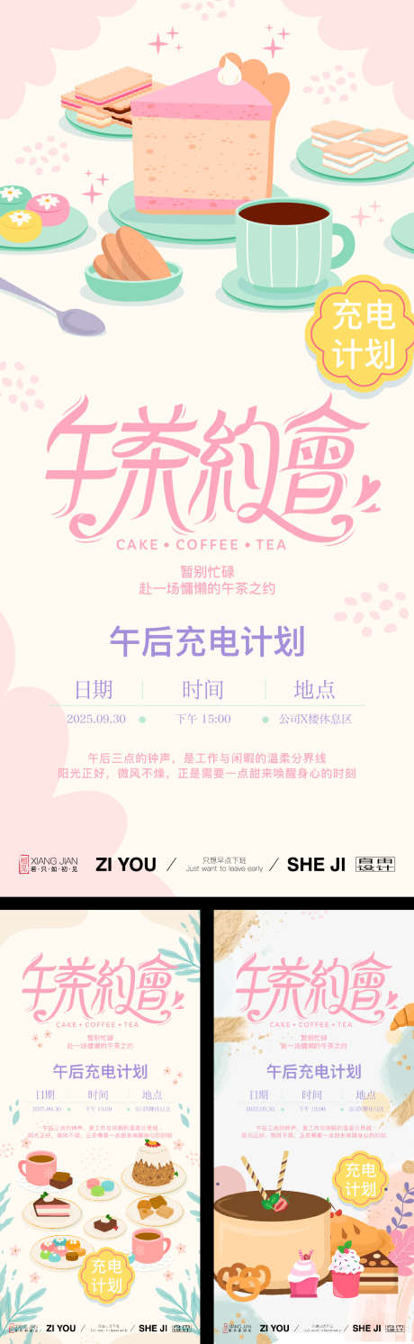 甜品系列海报_源文件下载_AI格式_1125X3650像素-水果,奶油,抹茶-作品编号:2025082817158073-志˰设˒网