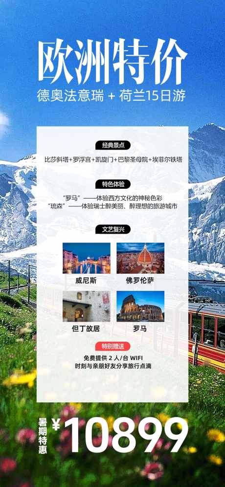 欧洲特价旅游海报_源文件下载_PSD格式_1125X2436像素-雪山,瑞士,海报-作品编号:2025082817307056-志ʹ֣֤֚֫֗ׄ设˒网