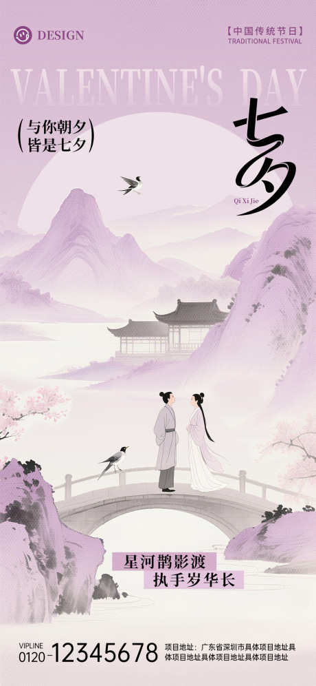 七夕传统海报_源文件下载_PSD格式_1242X2688像素-牛郎织女,中国风,鹊桥-作品编号:2025082816162493-志ˇ设˒网
