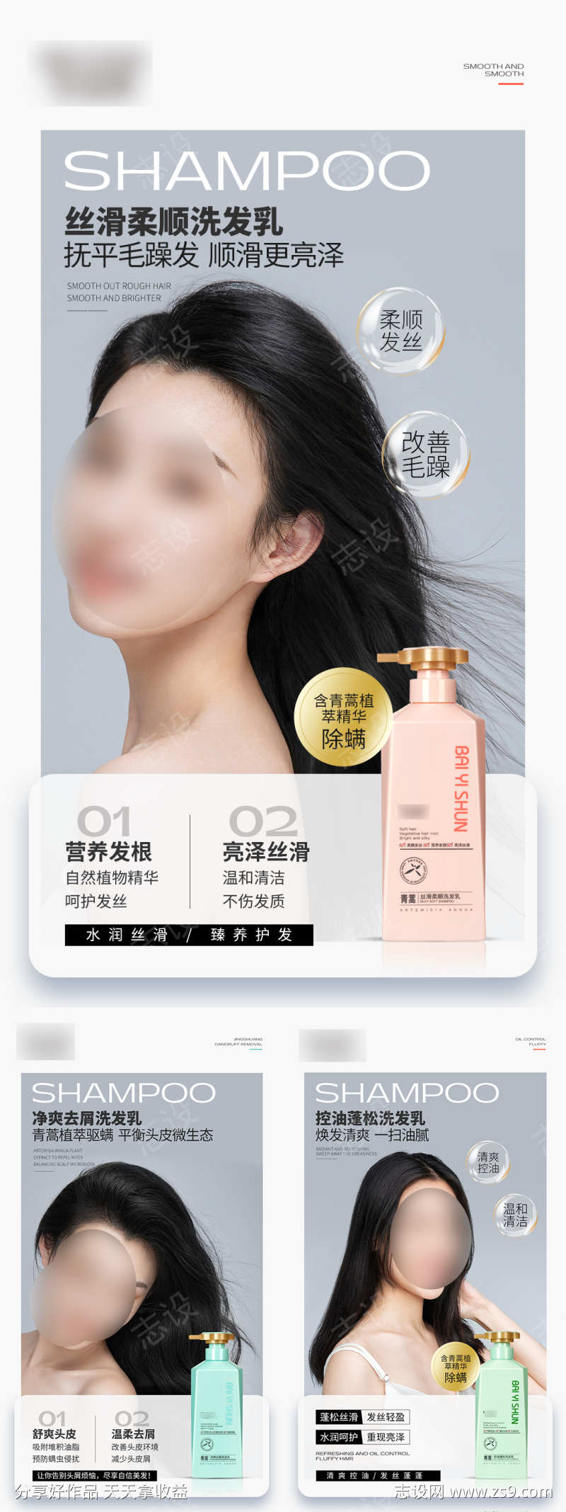 洗发水护发素宣传海报