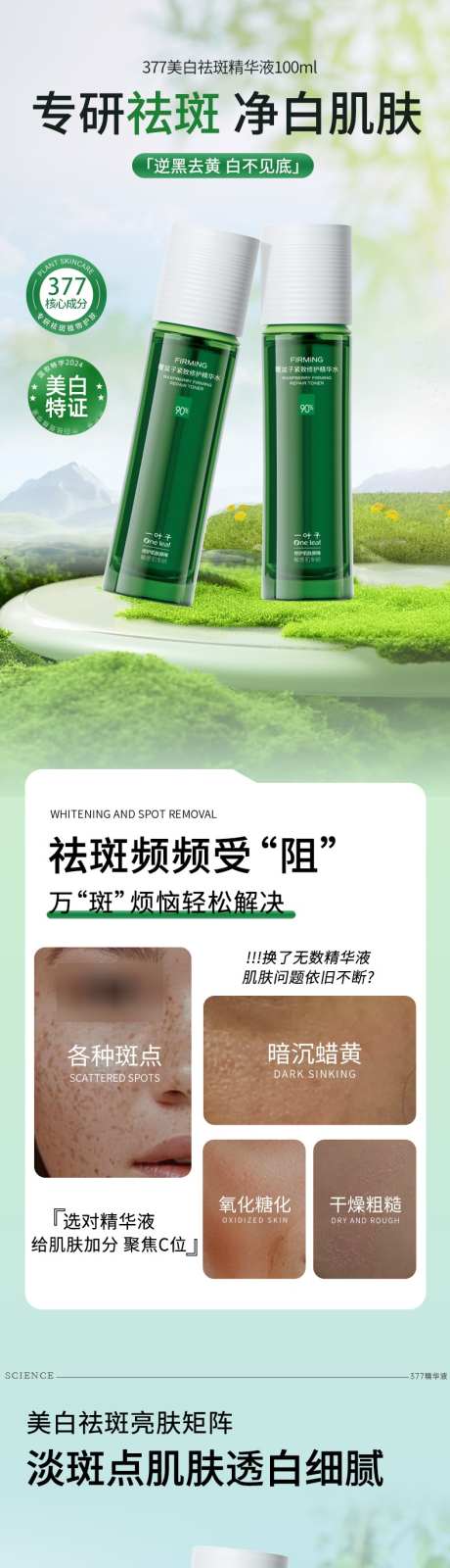 精华液喷雾护肤详情_源文件下载_PSD格式_790X8103像素-护肤品喷雾,绿色详情,护肤详情-作品编号:2025082914074905-志设