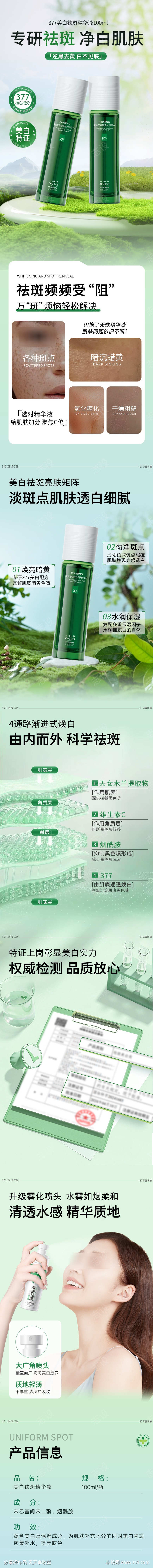 精华液喷雾护肤详情