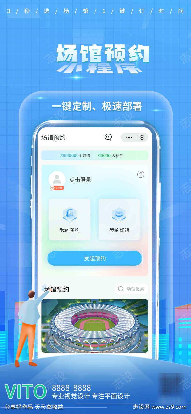 场馆app小程序推广运营图