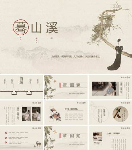 中国风PPT_源文件下载_PPT,PPTX格式_1200X1368像素-高级,PPT,课件-作品编号:2025082915343827-志设
