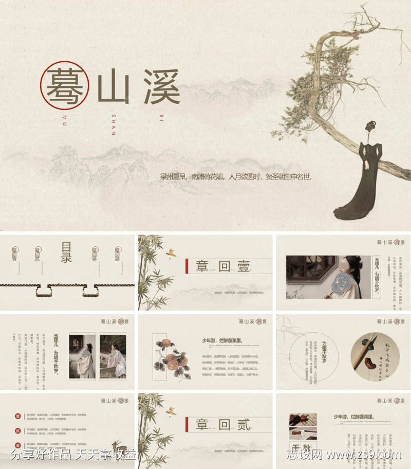 中国风PPT