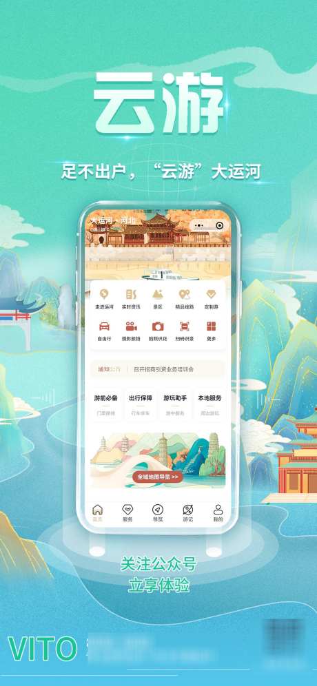 云游app上线推广宣传海报_源文件下载_PSD格式_1242X2688像素-app,海报,宣传-作品编号:2025082917315448-志·设˓网