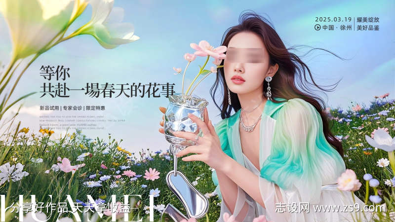 医美发布会展板