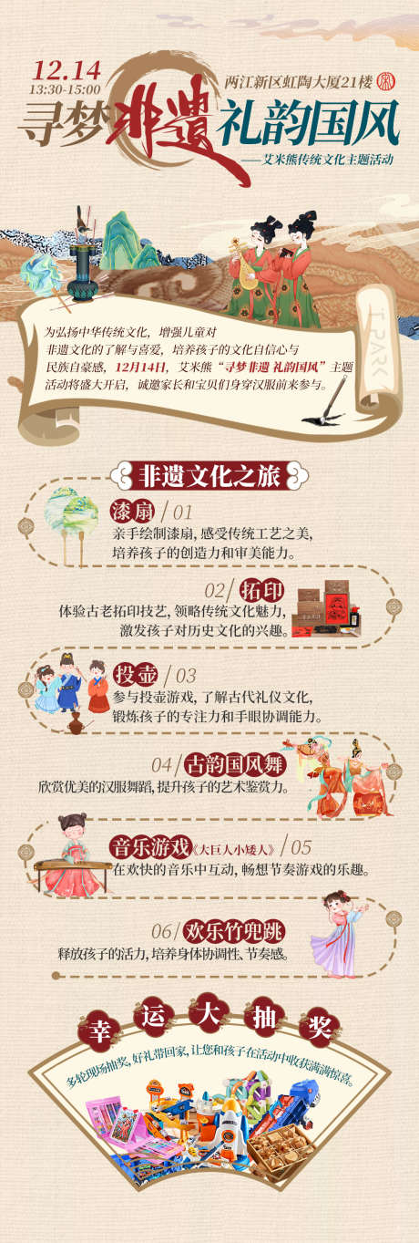 非遗游园活动_源文件下载_PSD格式_1080X3199像素-长图,非遗游园会,插画-作品编号:2025082801849143-志设