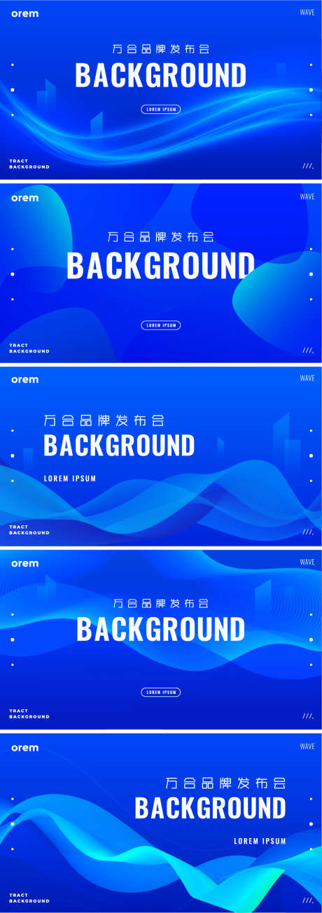 发布会年会背景板_源文件下载_AI格式_937X2659像素-活动展板,企业,发布会-作品编号:2025082802272880-志˒设˜网