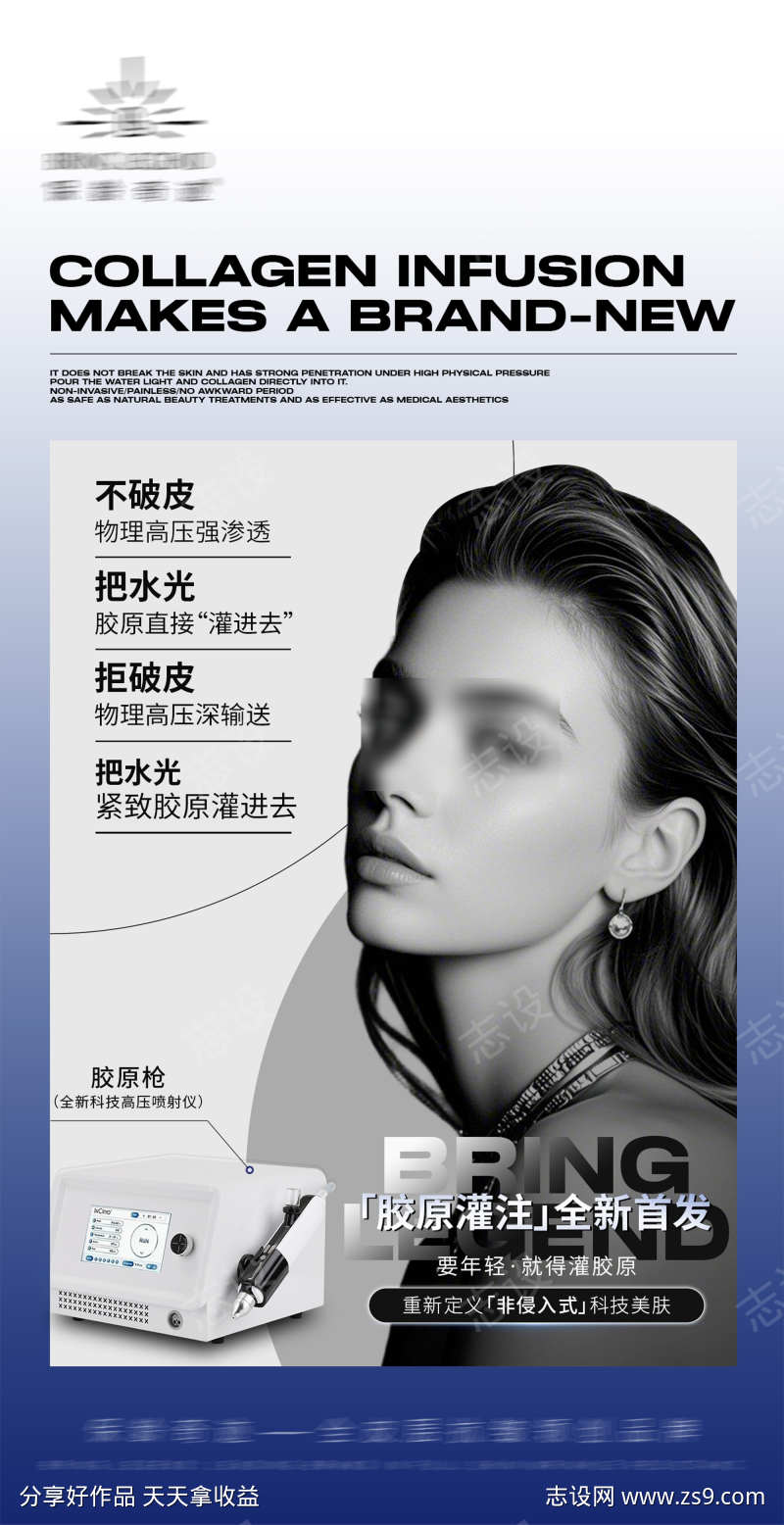 医美产品仪器海报