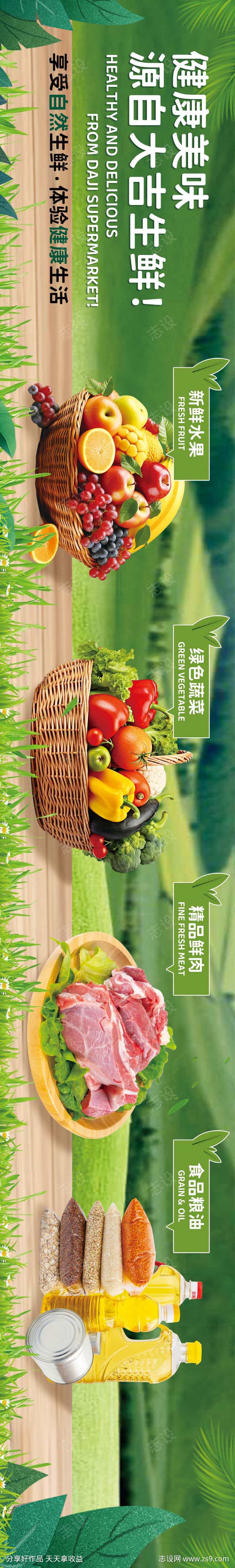 生鲜超市banner