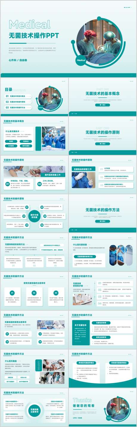 医学无菌技术操作原则使用方法PPT_源文件下载_PSD格式_1212X3763像素-医学,无菌技术,操作原则-作品编号:2025082802548389-志设