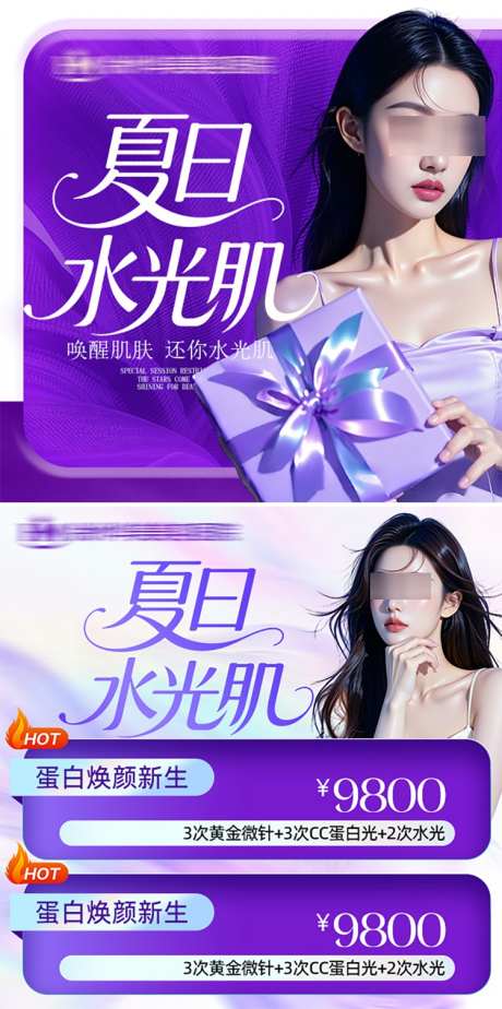 医美电商入口图封面图主图_源文件下载_PSD格式_750X1506像素-封面图,入口图,电商-作品编号:2025082910395574-志设