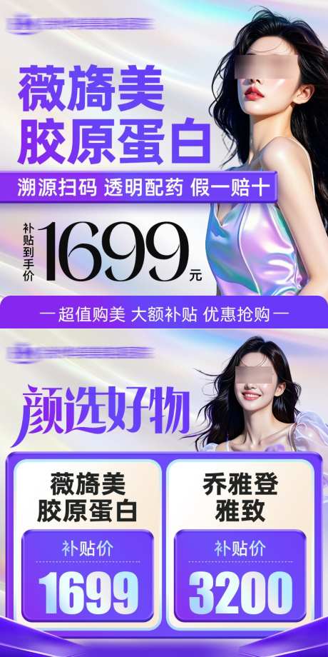 医美电商入口图封面图主图_源文件下载_PSD格式_800X1600像素-封面图,入口图,电商-作品编号:2025082910417862-志’设ˆ网