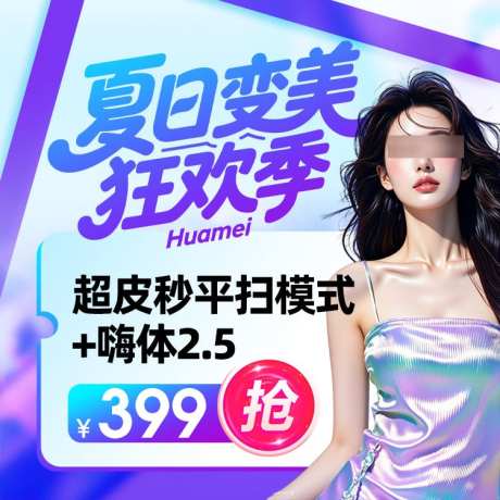 医美电商入口图封面图主图_源文件下载_PSD格式_750X750像素-封面图,入口图,电商-作品编号:2025082910361897-志˰设’网