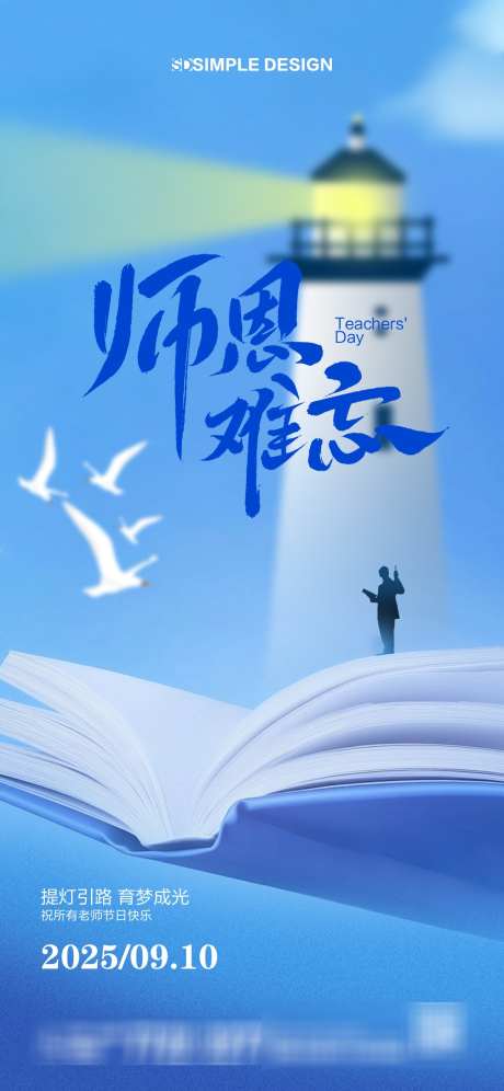 教师节海报_源文件下载_PSD,AI格式_1125X2436像素-插画,读书,知识-作品编号:2025082911225843-志`设˲͓͕͔͐͑͗ٚٛٙ网