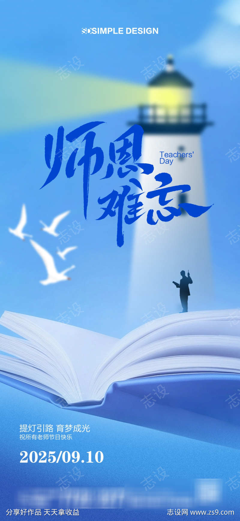 教师节海报