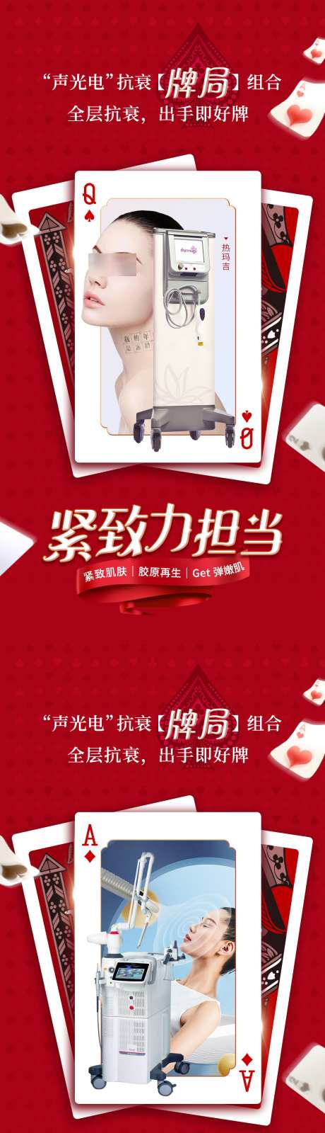 医美红色创意扑克牌海报_源文件下载_PSD格式_1125X6643像素-医美,扑克牌,创意-作品编号:2025082802913984-志˜设˰网