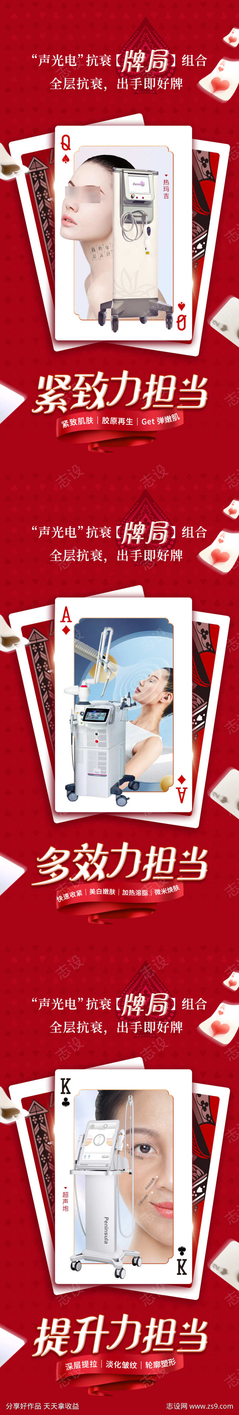 医美红色创意扑克牌海报