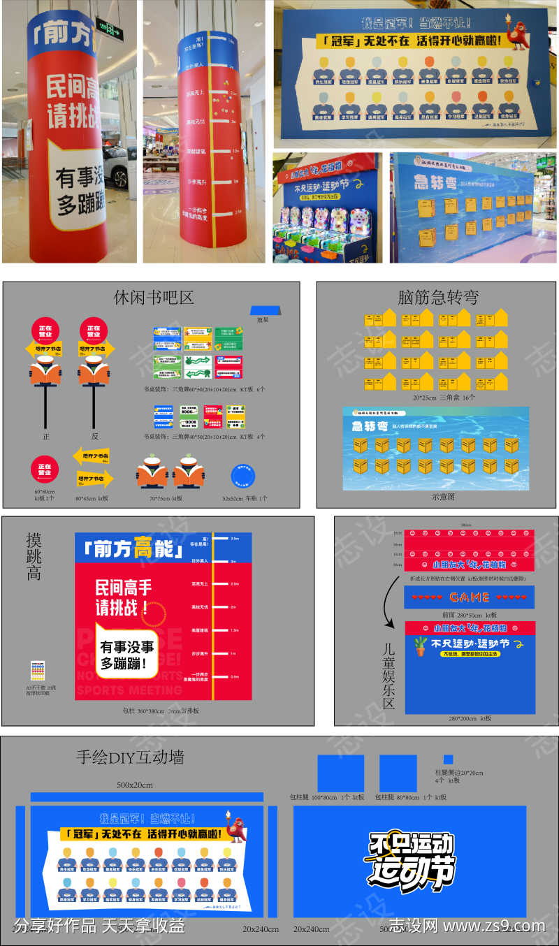 游戏活动美陈