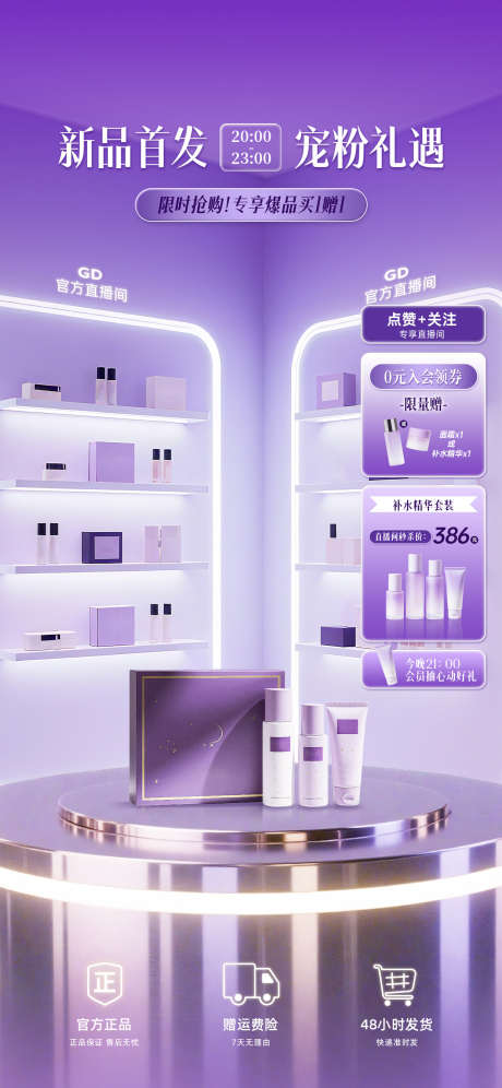 化妆品直播间背景_源文件下载_PSD格式_1242X2690像素-直播间,背景,电商-作品编号:2025083014115742-志.设,网