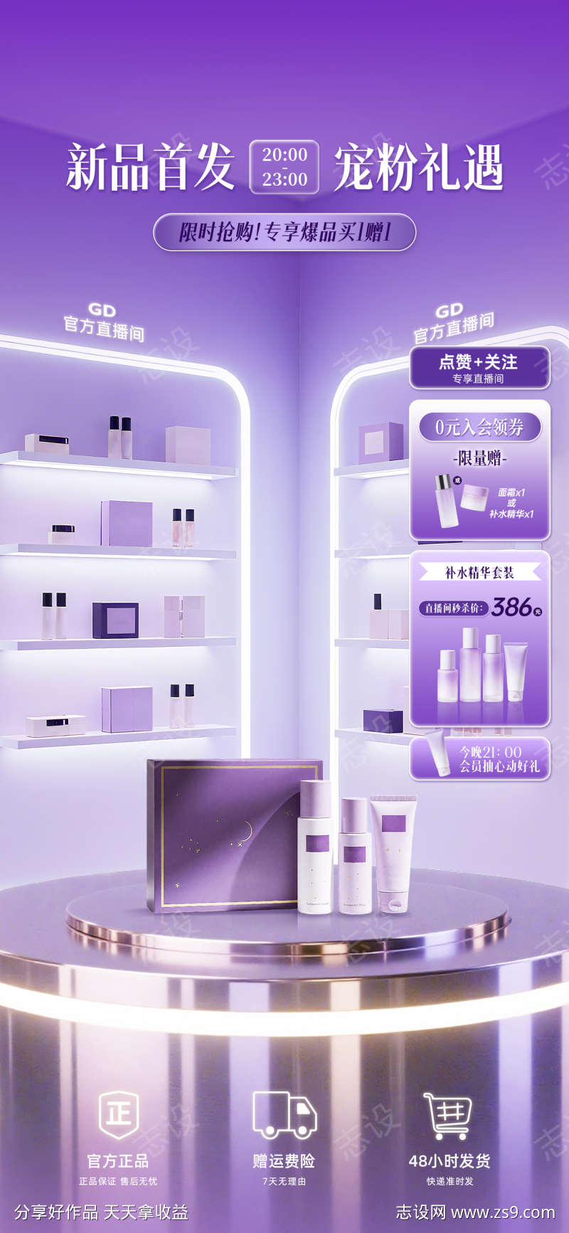 化妆品直播间背景