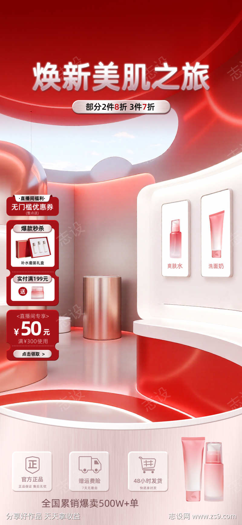 化妆品直播间背景