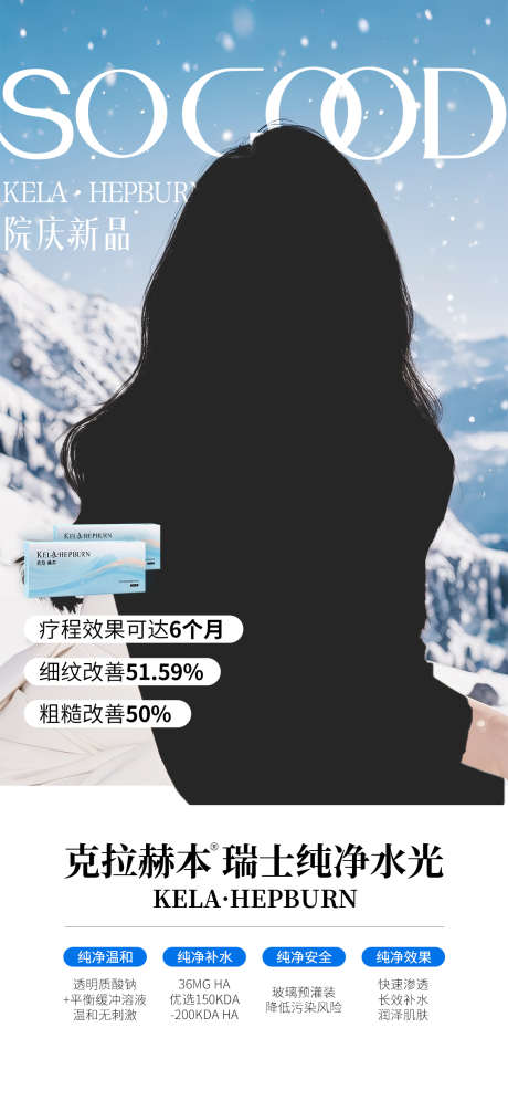 克拉赫本水光_源文件下载_PSD格式_1080X2339像素-水光针,瑞士,水光-作品编号:2025083014141659-志˲͓͕͔͐͑͗ٚٛٙ设˲͓͕͔͐͑͗ٚٛٙ网