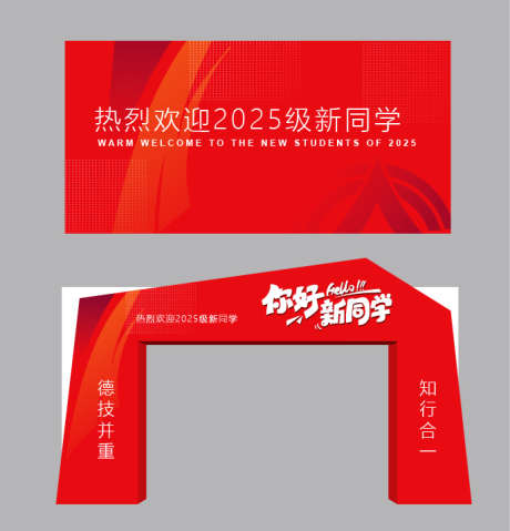 开学典礼拱门_源文件下载_AI格式_687X716像素-手举牌,拱门,教育-作品编号:2025083014352102-志`设′网