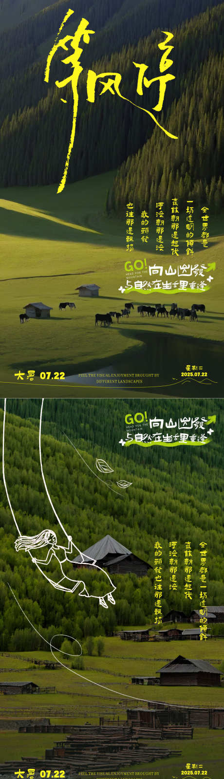 文艺风节气海报_源文件下载_PSD格式_1080X1920像素-意境,荡秋千手绘,大暑-作品编号:2025083015016056-志‘设˯网