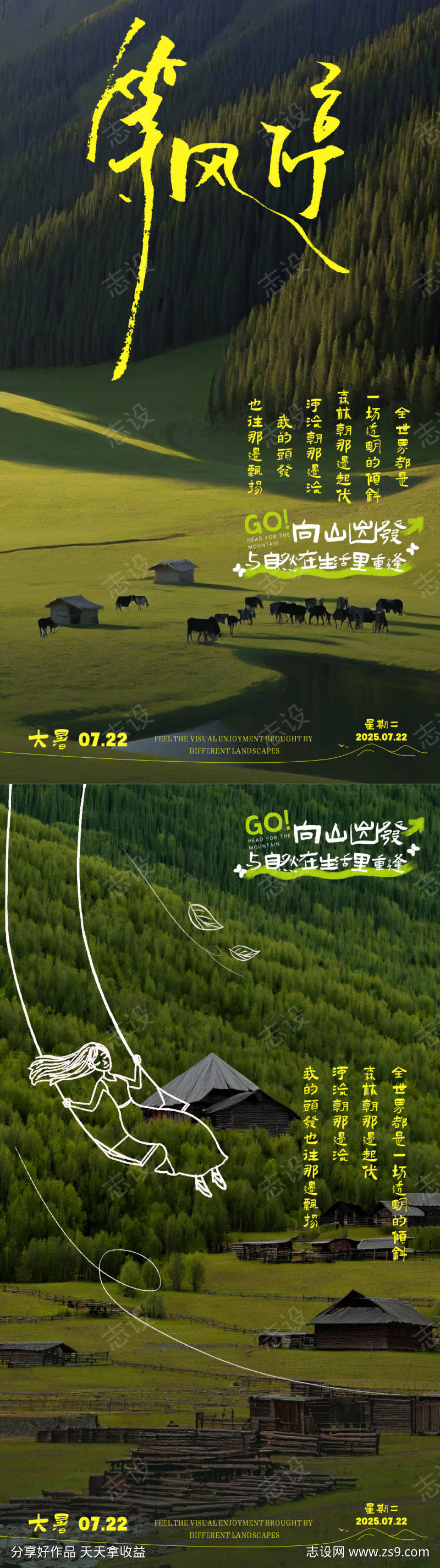 文艺风节气海报