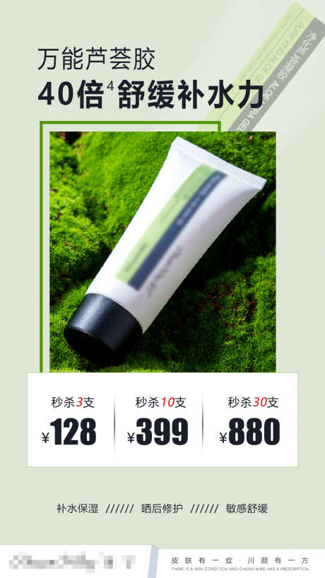 护肤品海报_源文件下载_PSD格式_1080X1920像素-皮肤管理,美业,美容-作品编号:2025083013448168-志˒设˓网