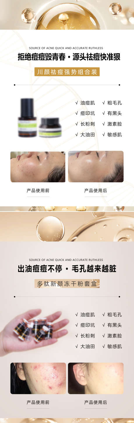 护肤品海报_源文件下载_PSD格式_1080X3399像素-简约,美容,美业-作品编号:2025083013461869-志‘设·网