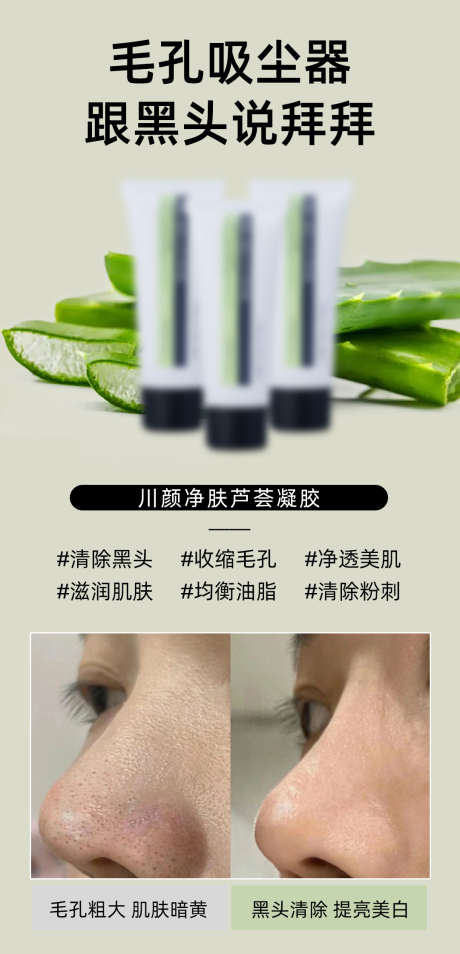使用对比图海报_源文件下载_PSD格式_1080X2241像素-产品,朋友圈,皮肤管理-作品编号:2025083013523982-志设