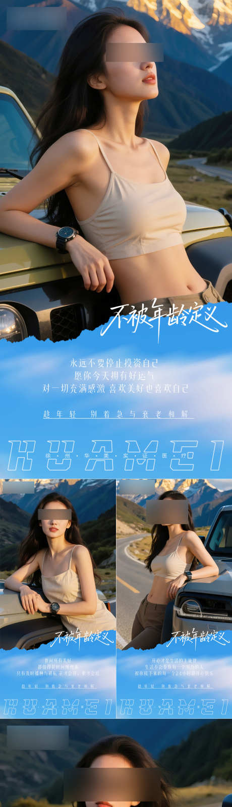 医美早安海报日签系列_源文件下载_PSD格式_1080X5574像素-早安,系列,海报-作品编号:2025082911366115-志′设˰网