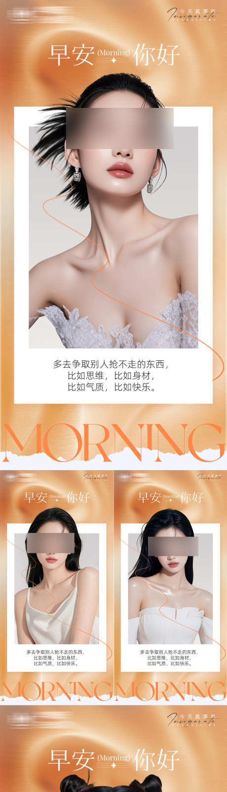 医美美业早安人物系列海报_源文件下载_PSD格式_1080X5572像素-系列,模特,人物-作品编号:2025082911377759-志设