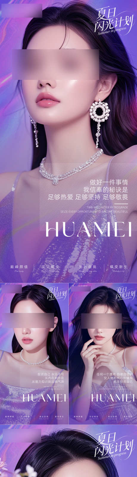 医美美业早安人物系列海报_源文件下载_PSD格式_1080X5572像素-系列,早安,美业-作品编号:2025082911388524-志ˉ设ˌ网