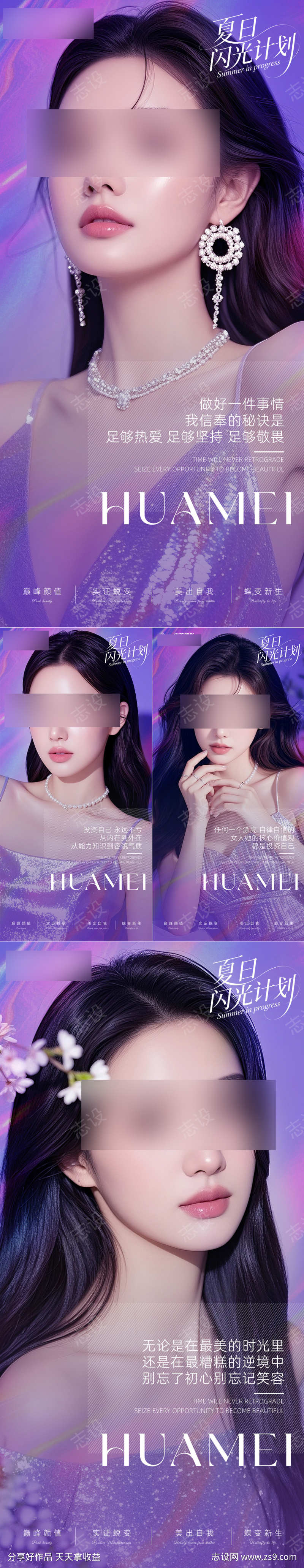 医美美业早安人物系列海报