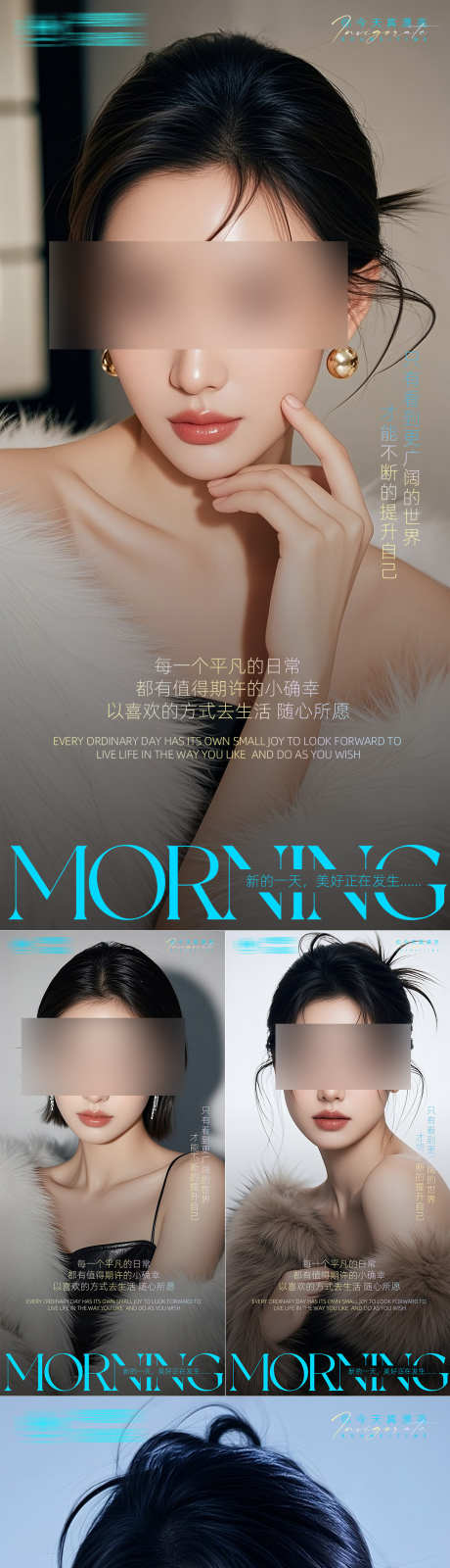 医美美业早安人物系列海报_源文件下载_PSD格式_1080X5572像素-系列,早安,美业-作品编号:2025082911391255-志ˇ设`网