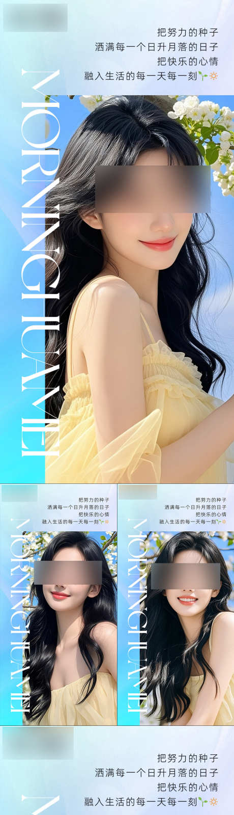 医美美业早安人物系列海报_源文件下载_PSD格式_1080X5572像素-海报,早安,美业-作品编号:2025082911419021-志设