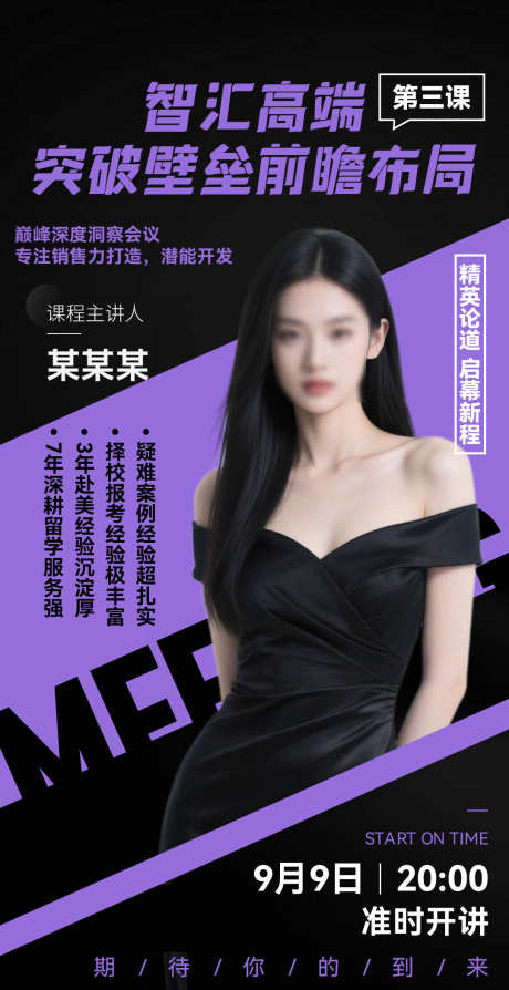 黑紫大气简约微商讲师课程直播介绍海报_源文件下载_PSD格式_1080X2100像素-老师,讲师,造势-作品编号:2025082911427019-志˙设·网