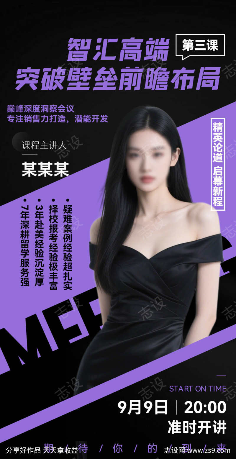 黑紫大气简约微商讲师课程直播介绍海报