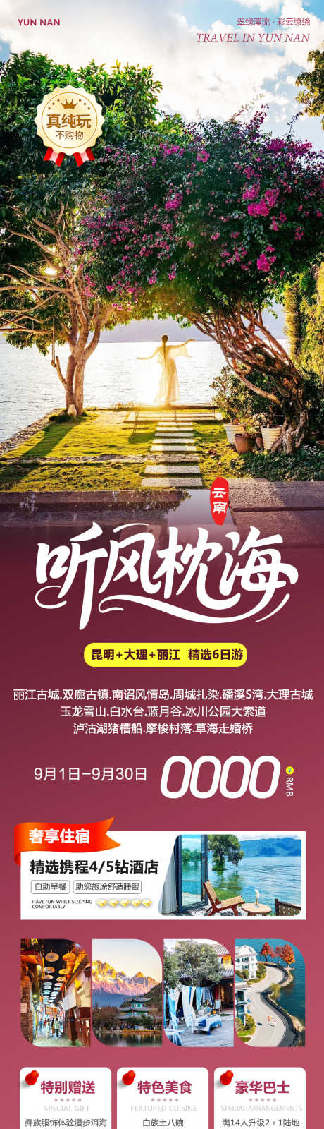 云南大理洱海玉龙雪山听风_源文件下载_PSD格式_1080X4072像素-玉龙雪山,丽江古城,洱海-作品编号:2025083015144731-志·设˰网