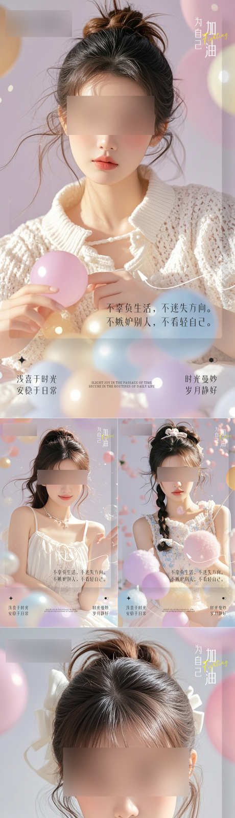 医美早安日签系列海报_源文件下载_PSD格式_1080X4800像素-美业,系列,日签-作品编号:2025083015208853-志˜设`网