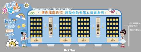 开学季盲盒美陈_源文件下载_AI格式_2436X908像素-表情包,售货机,盲盒-作品编号:2025083015234836-志˓设‛ۛ网