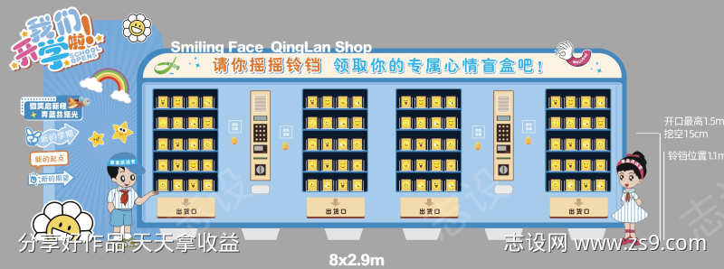 开学季盲盒美陈