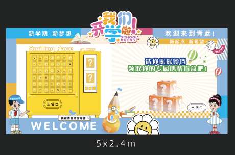 开学季盲盒美陈_源文件下载_AI格式_2314X1530像素-心情,表情包,盲盒-作品编号:2025083015265127-志,设,网