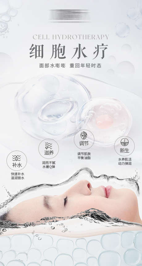 补水护肤品产品海报_源文件下载_PSD格式_750X1403像素-海报,产品,护肤-作品编号:2025083015239620-志ˆ设˜网