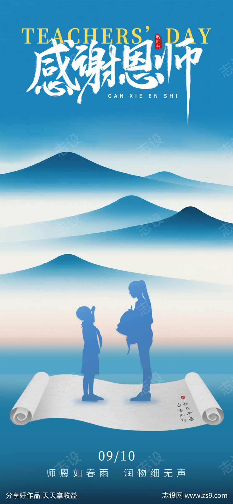 教师节海报